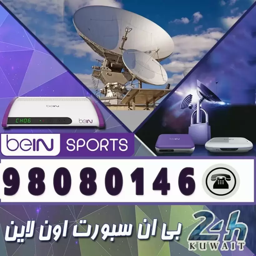 فني ستلايت القادسية 55277077 فني ستلايت الكويت
