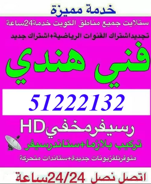 فني ستلايت الكويت