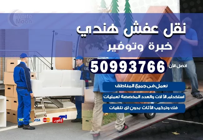 نقل عفش هنود