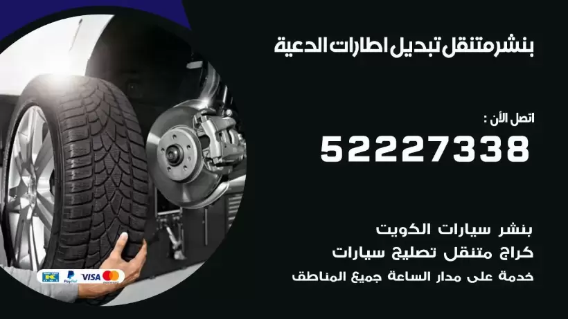 بنشر الدعية 99009551 كراج كهرباء وبنشر متنقل قريب من موقعي