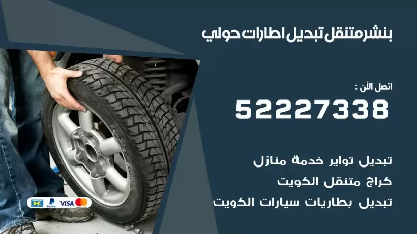 بنشر حولي 99009551 كراج كهرباء وبنشر متنقل قريب من موقعي