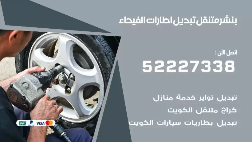 بنشر الفيحاء 99009551 كراج كهرباء وبنشر متنقل قريب من موقعي
