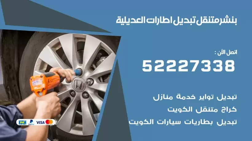 بنشر العديلية 99009551 كراج كهرباء وبنشر متنقل قريب من موقعي
