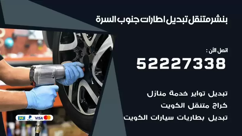 بنشر جنوب السرة 99009551 كراج كهرباء وبنشر متنقل قريب من موقعي