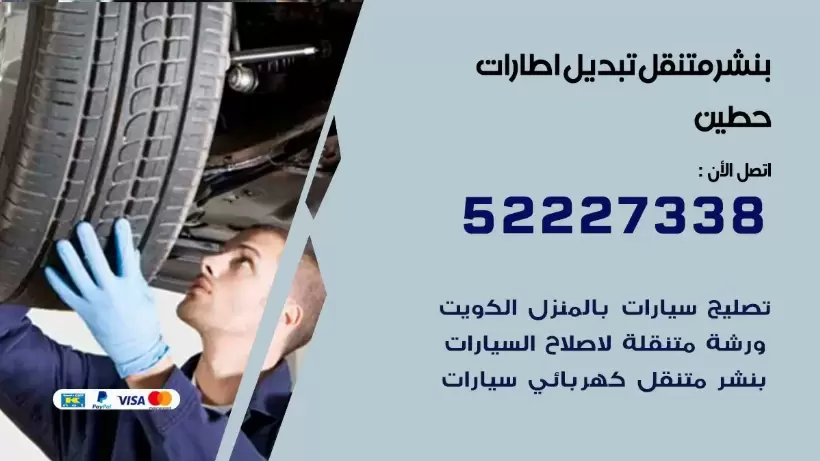 بنشر حطين 99009551 كراج كهرباء وبنشر متنقل قريب من موقعي