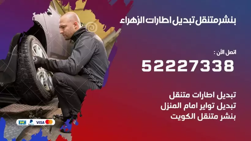 بنشر الزهراء 99009551 كراج كهرباء وبنشر متنقل قريب من موقعي