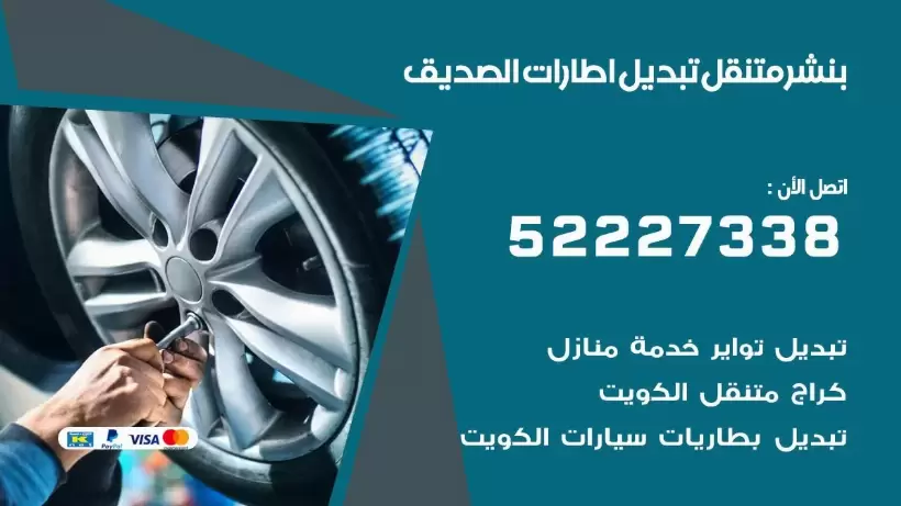 بنشر الصديق 99009551 كراج كهرباء وبنشر متنقل قريب من موقعي