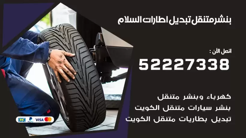 بنشر السلام 99009551 كراج كهرباء وبنشر متنقل قريب من موقعي