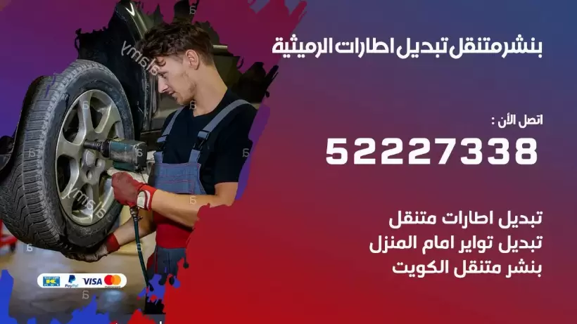 بنشر الرميثية 99009551 كراج كهرباء وبنشر متنقل قريب من موقعي