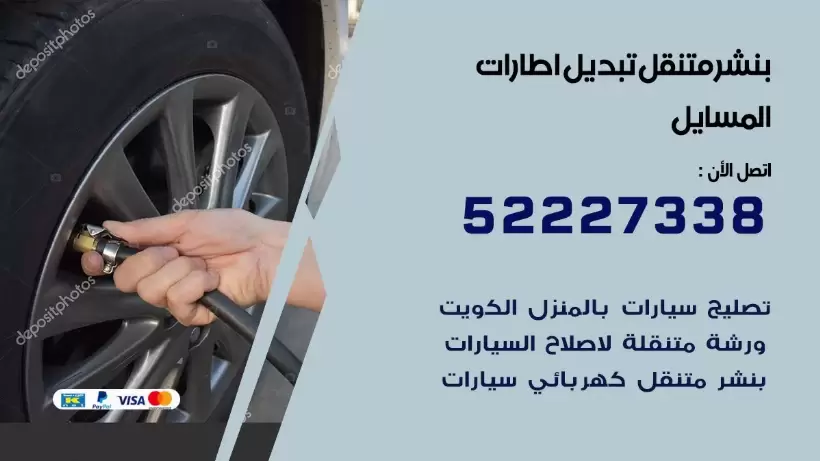 بنشر المسايل 99009551 كراج كهرباء وبنشر متنقل قريب من موقعي