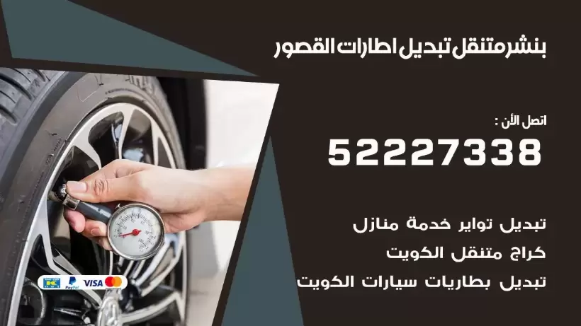 بنشر القصور 99009551 كراج كهرباء وبنشر متنقل قريب من موقعي