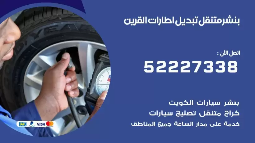 بنشر القرين 99009551 رقم بنشر  القرين. بنشر قريب من موقعي