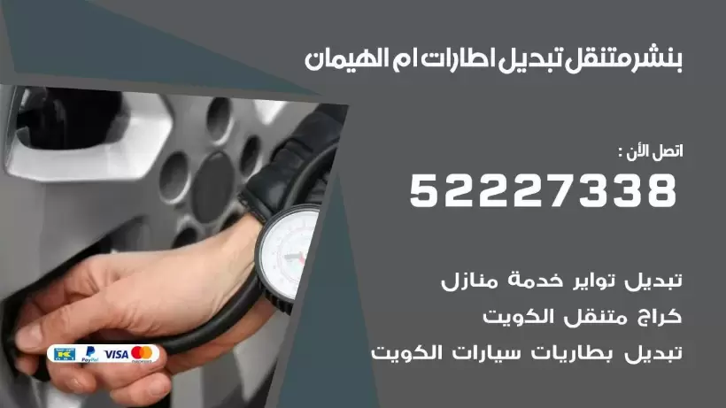 بنشر ام الهيمان 99009551 كراج كهرباء وبنشر متنقل قريب من موقعي