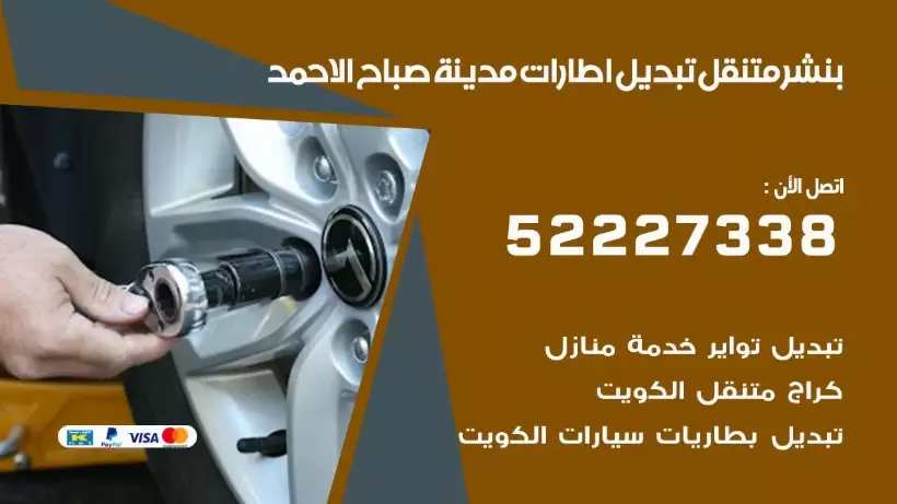 بنشر مدينة صباح الاحمد 99009551 كراج كهرباء وبنشر متنقل قريب من موقعي