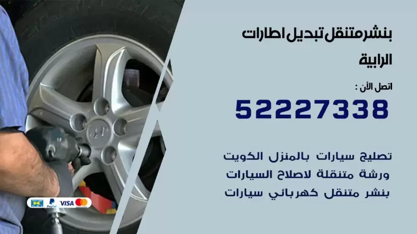 بنشر الرابية 99009551 كراج كهرباء وبنشر متنقل قريب من موقعي