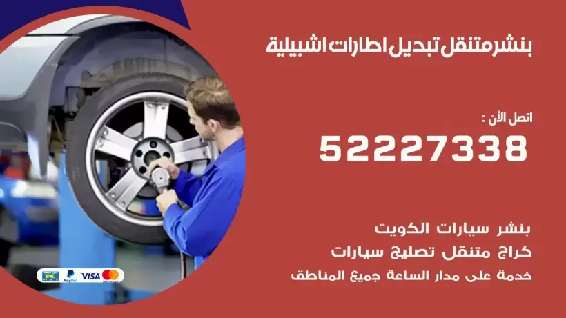 بنشر اشبيلية 99009551 كراج كهرباء وبنشر متنقل قريب من موقعي