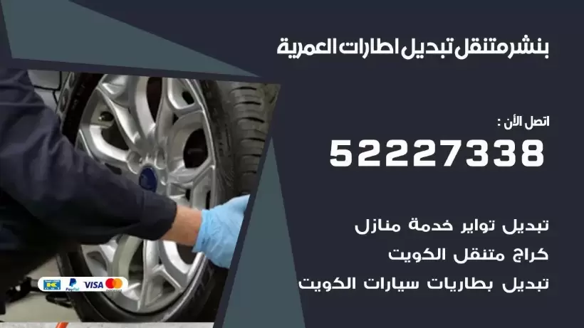 بنشر العمرية 99009551 كراج كهرباء وبنشر متنقل قريب من موقعي