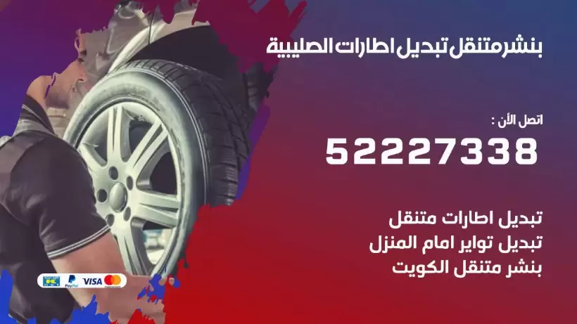 بنشر الصليبية 99009551 كراج كهرباء وبنشر متنقل قريب من موقعي