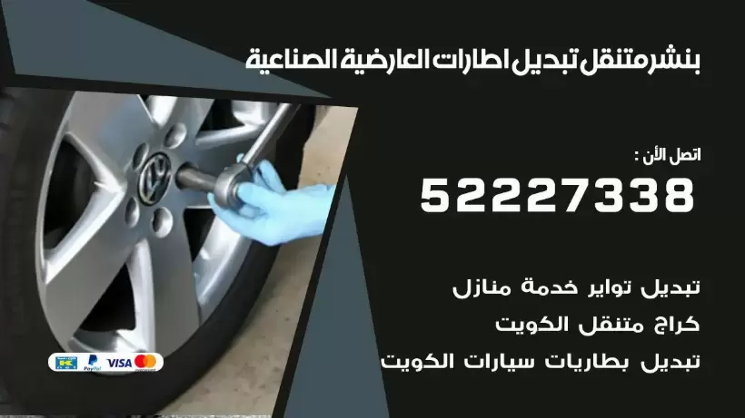 بنشر العارضية الصناعية 99009551 كراج كهرباء وبنشر متنقل قريب من موقعي