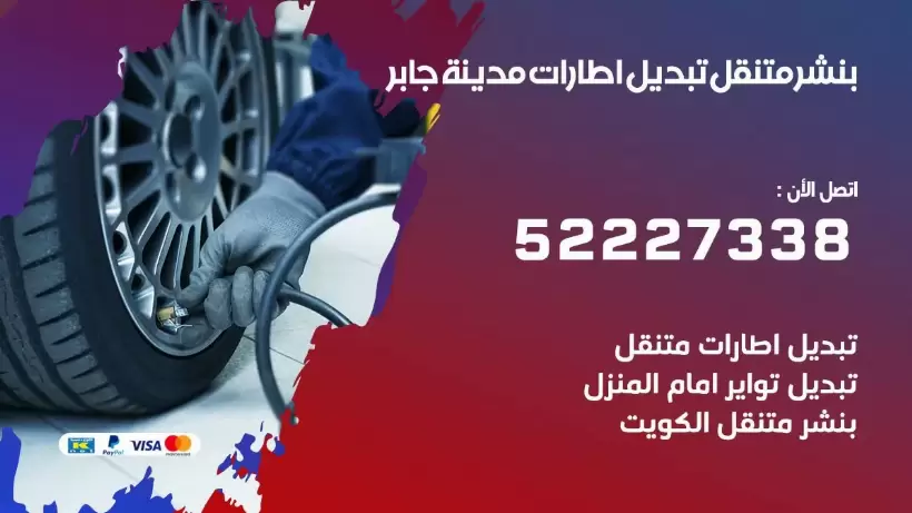 بنشر مدينة جابر 99009551 كراج كهرباء وبنشر متنقل قريب من موقعي