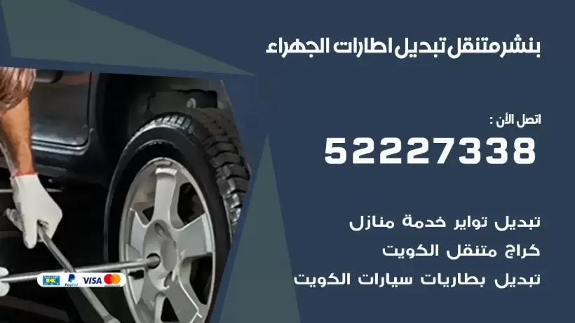 بنشر الجهراء 99009551 كراج كهرباء وبنشر متنقل قريب من موقعي
