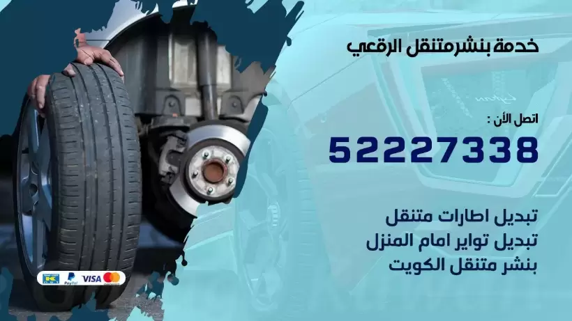 افضل خدمة بنشر الرقعي 99009551 كراج متنقل رقم كهرباء وبنشر متنقل الرقعي