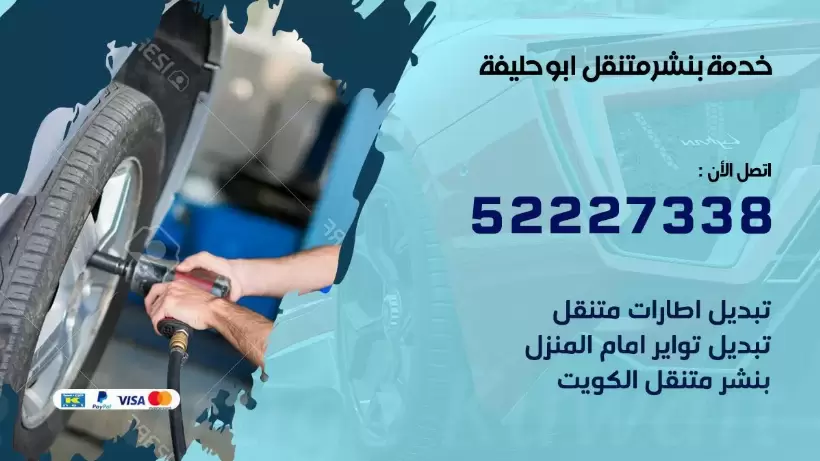 افضل خدمة بنشر ابو حليفة 99009551 كراج متنقل رقم كهرباء وبنشر متنقل ابو حليفة