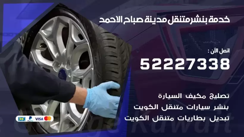 افضل خدمة بنشر مدينة صباح الاحمد 99009551 كراج متنقل رقم كهرباء وبنشر متنقل مدينة صباح الاحمد