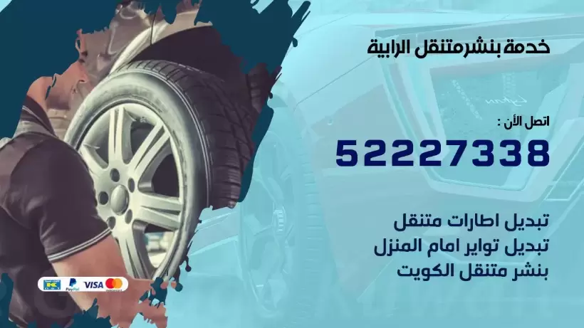 افضل خدمة بنشر الرابية 99009551 كراج متنقل رقم كهرباء وبنشر متنقل الرابية