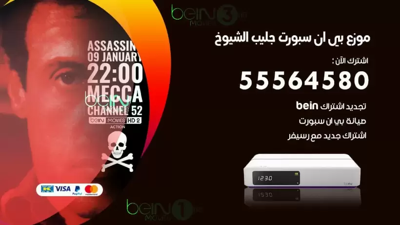 بي ان سبورت فرع جليب الشيوخ / 55564580 / موقع bein sport الرسمي