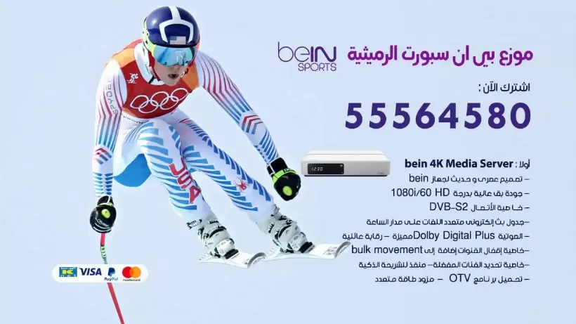 بي ان سبورت فرع الرميثية / 55564580 / موقع bein sport الرسمي