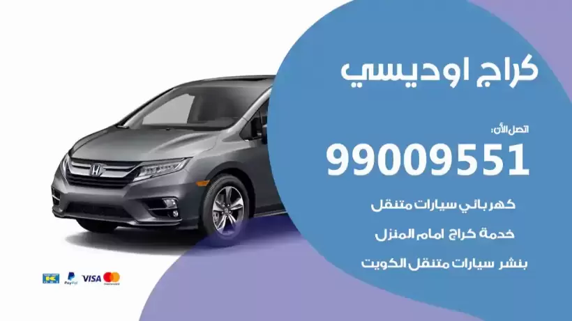 كراج اوديسي 99009551 ورشة كهربائي ميكانيكي خدمة المساعدة على الطريق