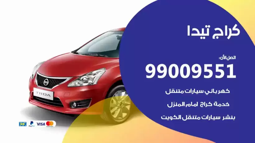 كراج تيدا 99009551 ورشة كهربائي ميكانيكي خدمة المساعدة على الطريق