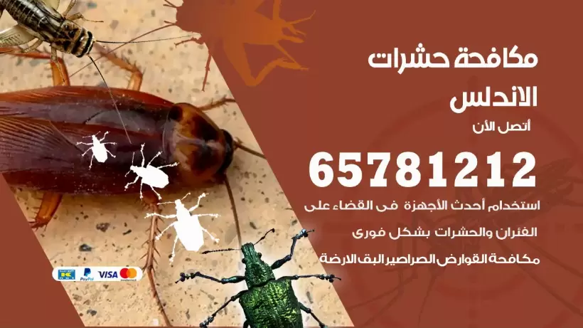 مكافحة حشرات الاندلس 50050641 مكافحة حشرات وقوارض وصراصير