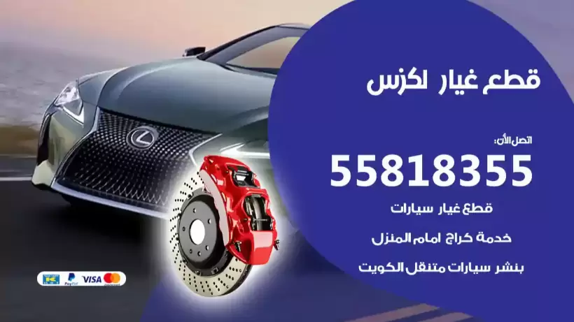قطع غيار لكزس 55818355 قطع غيار سيارات جملة
