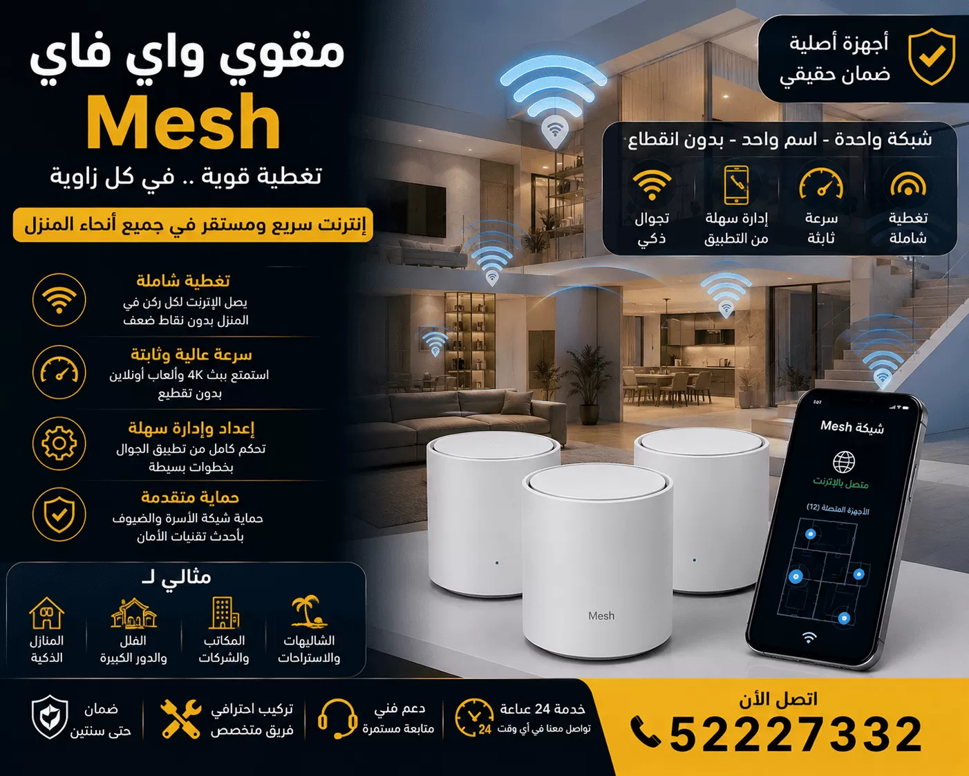 تركيب شبكة Mesh WiFi ومقوي واي فاي وبرمجة الراوتر في الكويت
