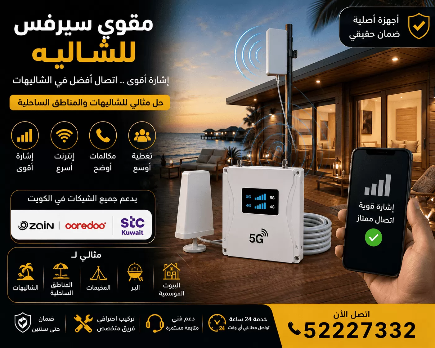تقوية شبكة زين وأوريدو وstc في الكويت بجهاز مقوي سيرفس متعدّد المشغّلين