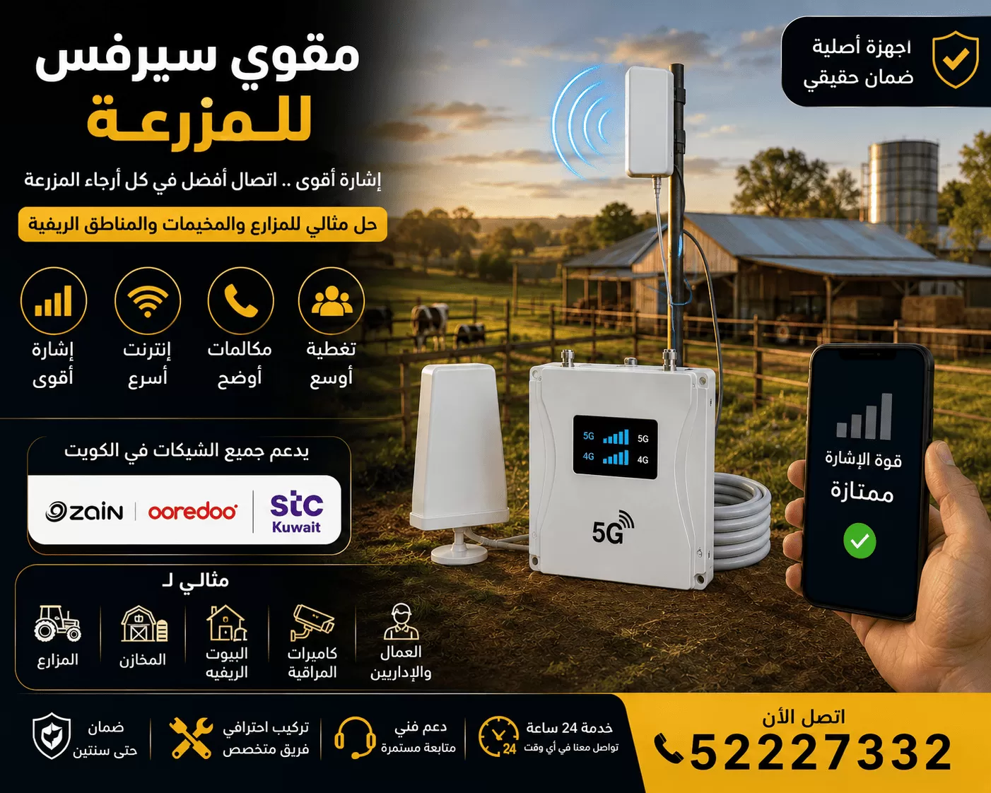 جهاز مقوي 5G لتقوية شبكة الجيل الخامس فائق السرعة في الكويت