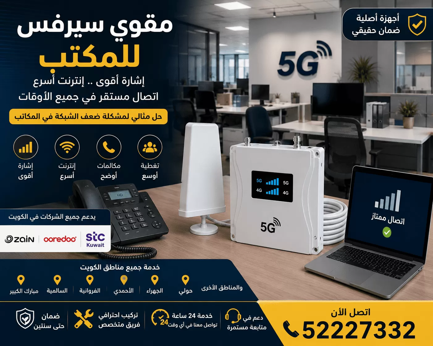 تقوية شبكة المزرعة والشاليه في الكويت بمقوي سيرفس بعيد المدى