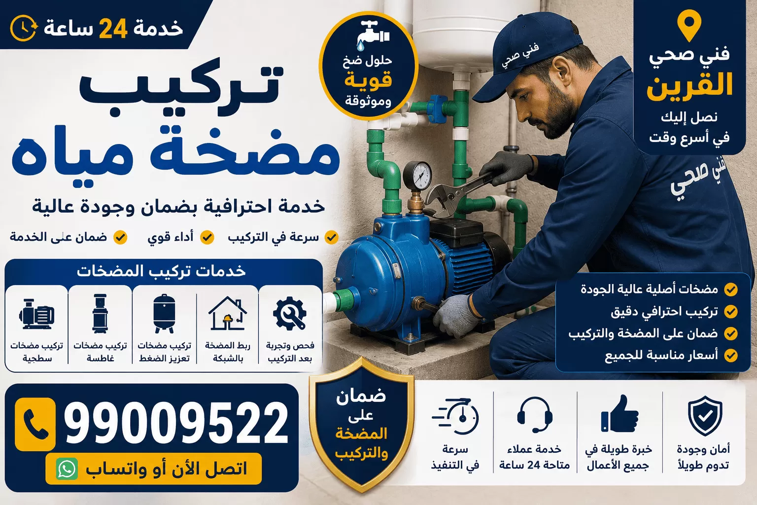 تسليك المجاري وفتح انسداد الصرف الصحي في القرين بضغط الماء العالي